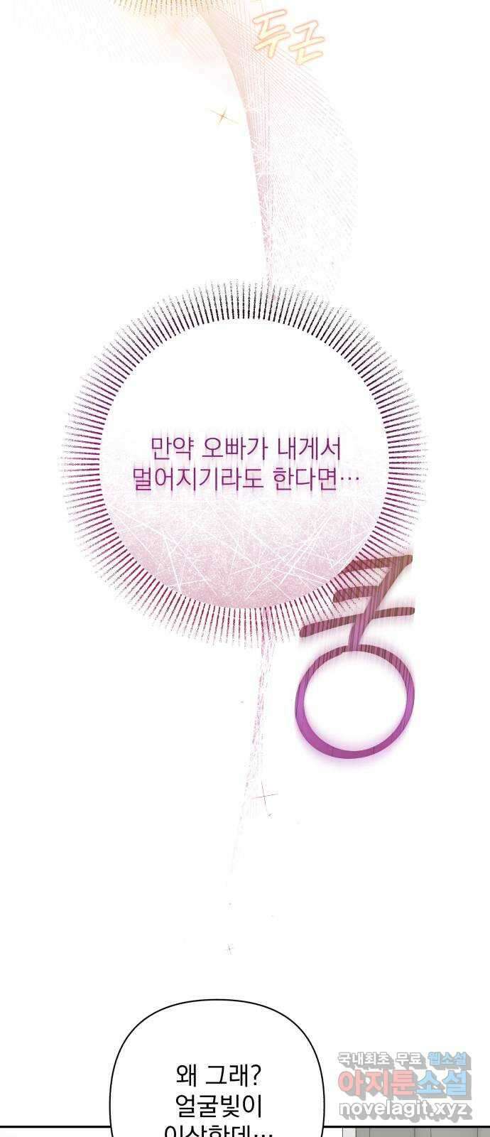나만의 고막남친 61화 가지고 싶은 남자 60