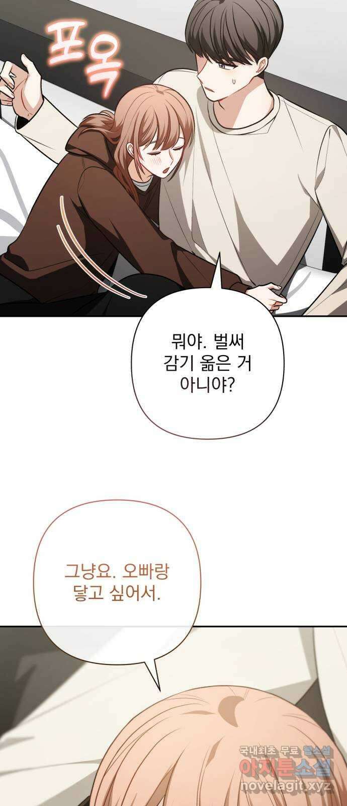 나만의 고막남친 61화 가지고 싶은 남자 62