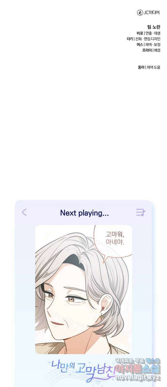 나만의 고막남친 61화 가지고 싶은 남자 64