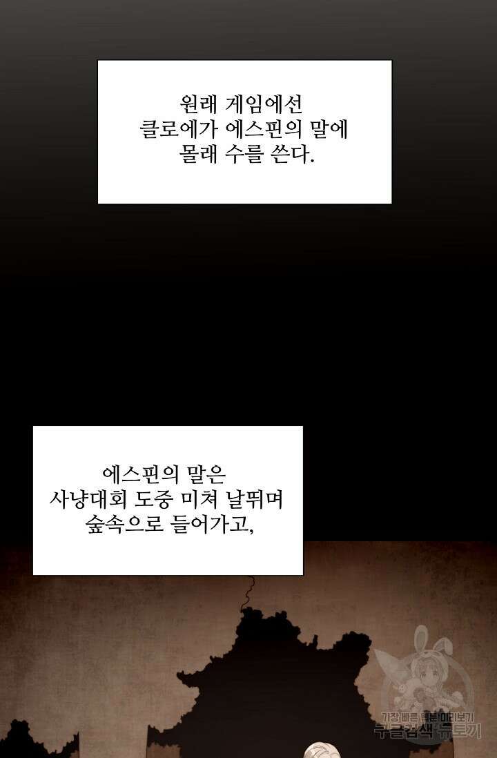 악녀를 죽게 내버려 두세요 10화 3