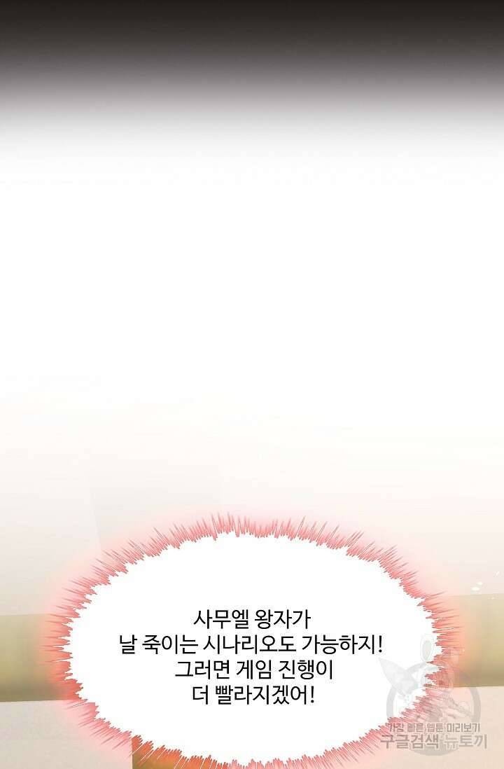 악녀를 죽게 내버려 두세요 10화 6