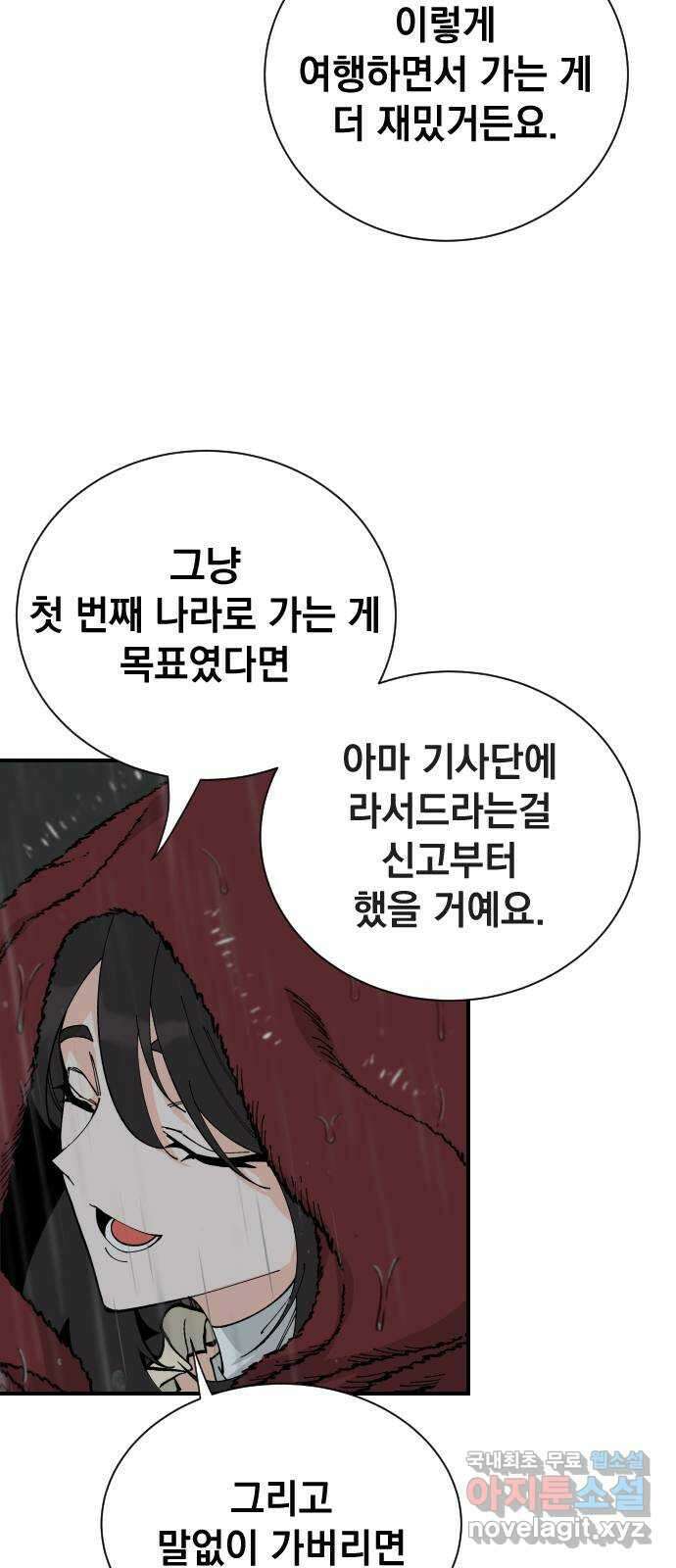 라서드 69화 알고 있다 2