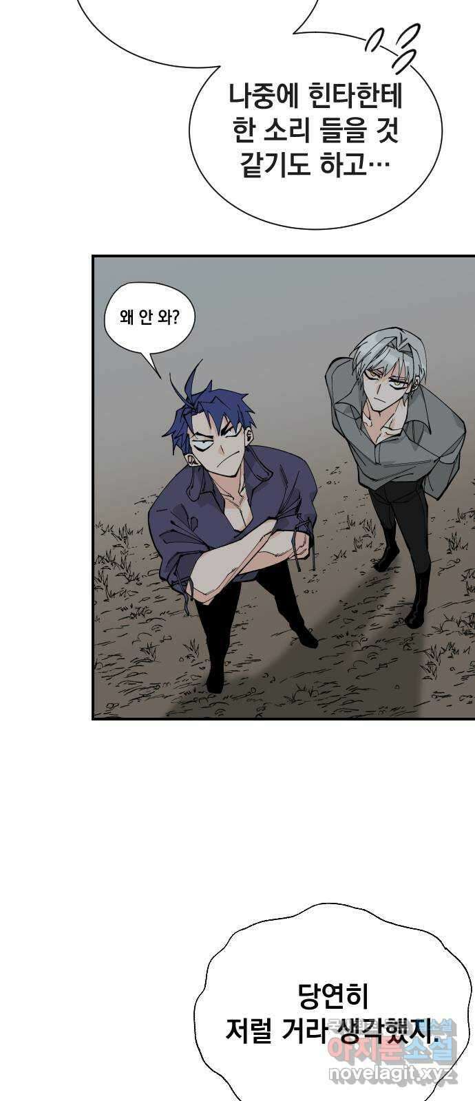 라서드 69화 알고 있다 3