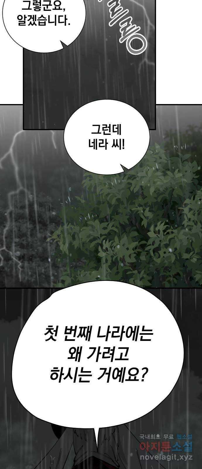 라서드 69화 알고 있다 5