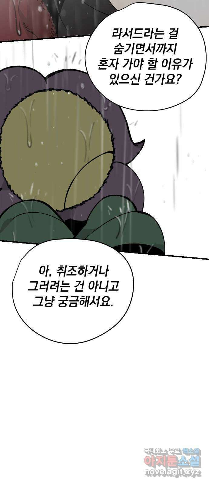라서드 69화 알고 있다 7