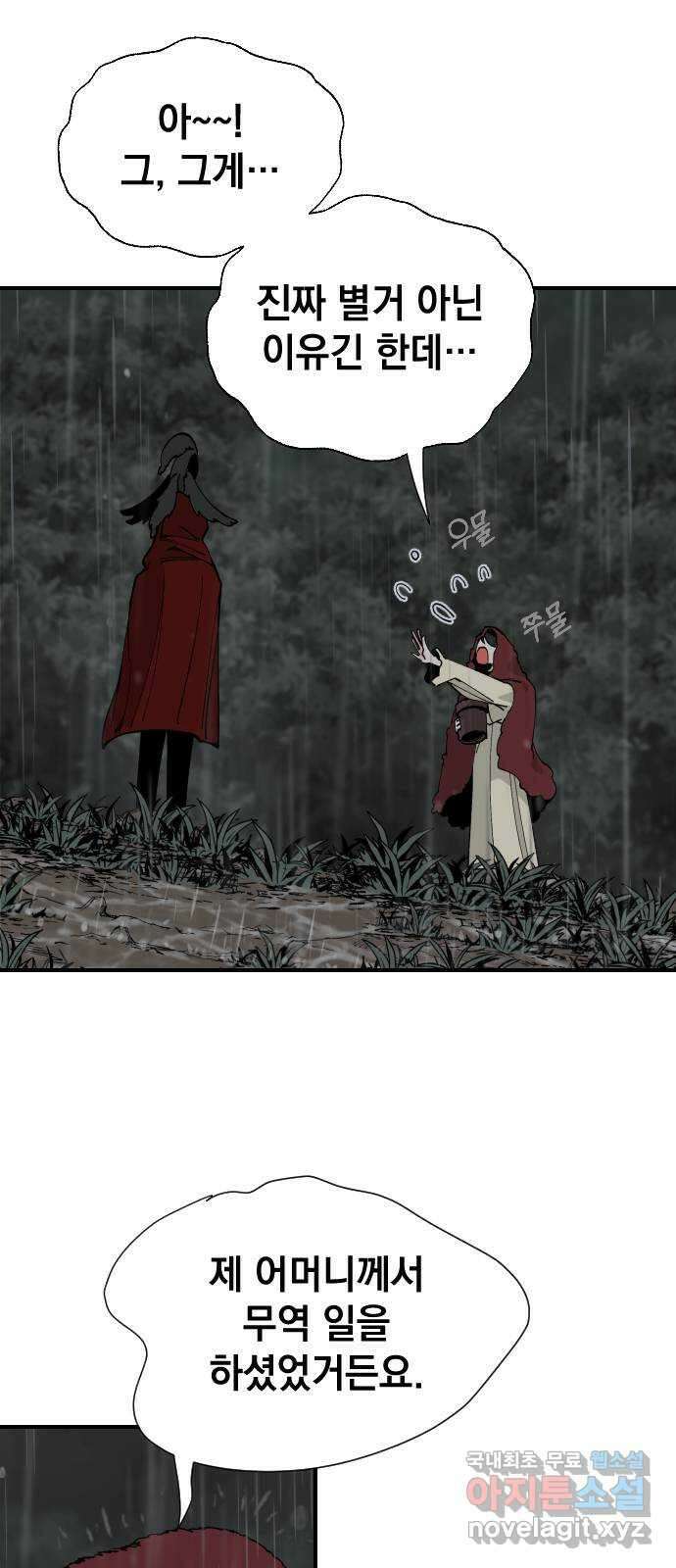 라서드 69화 알고 있다 8