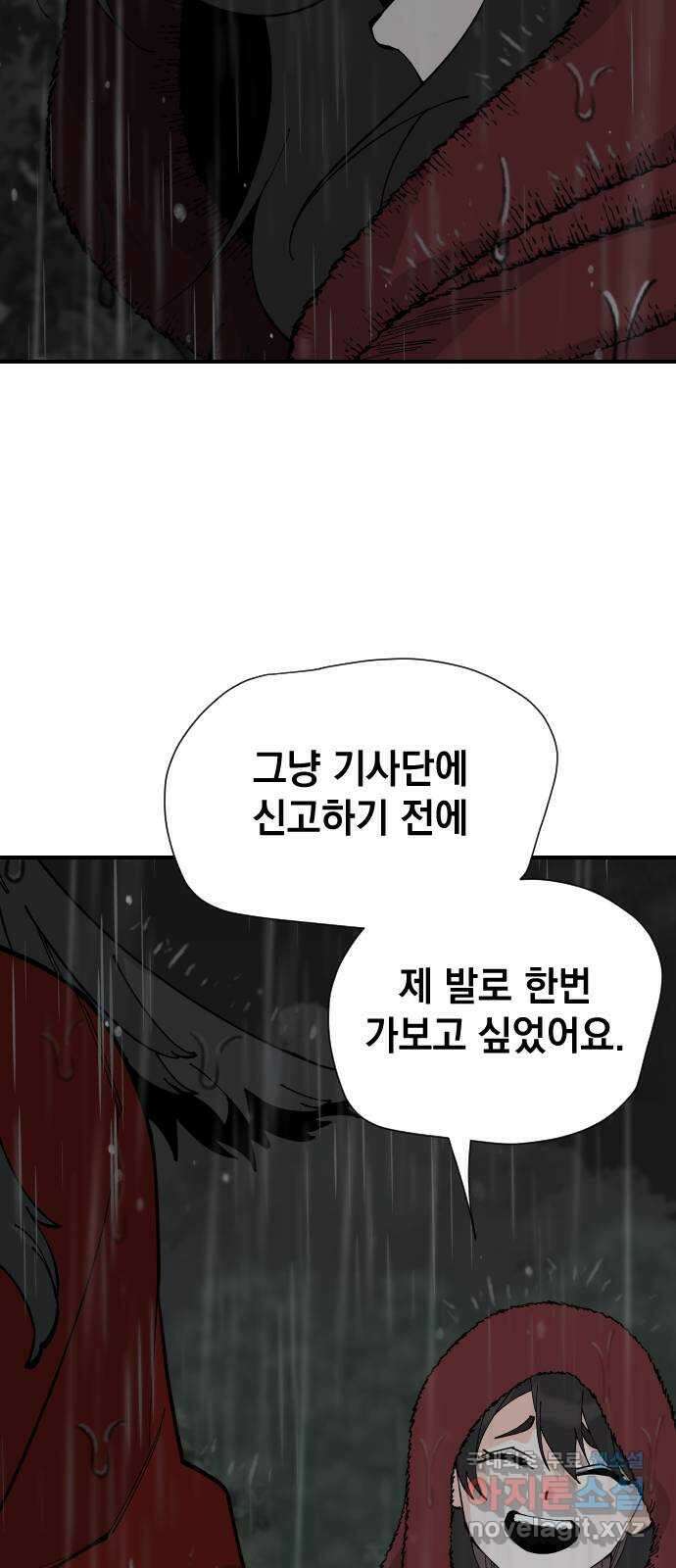라서드 69화 알고 있다 10