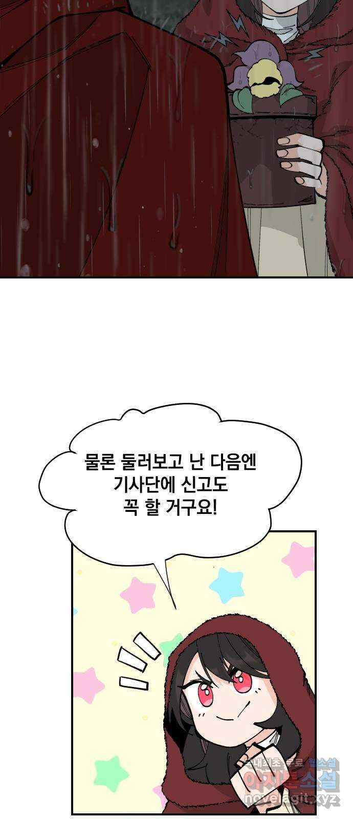 라서드 69화 알고 있다 11