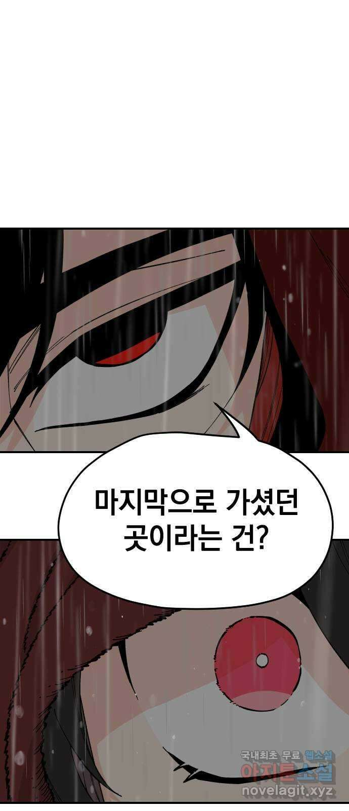 라서드 69화 알고 있다 12