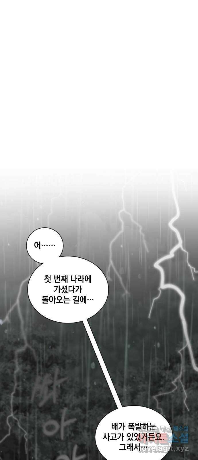 라서드 69화 알고 있다 14
