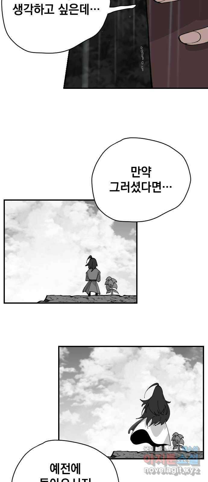 라서드 69화 알고 있다 17