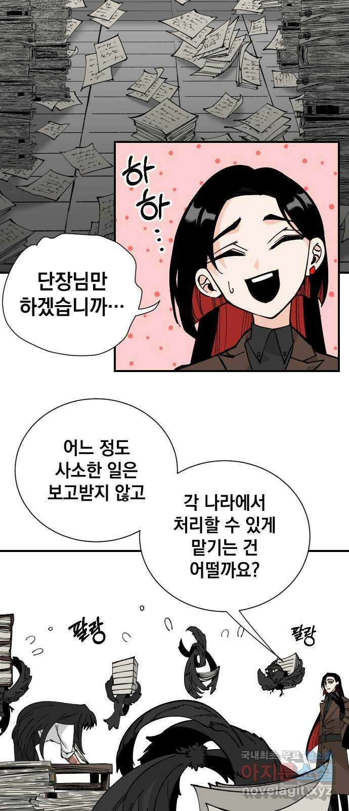 라서드 69화 알고 있다 29
