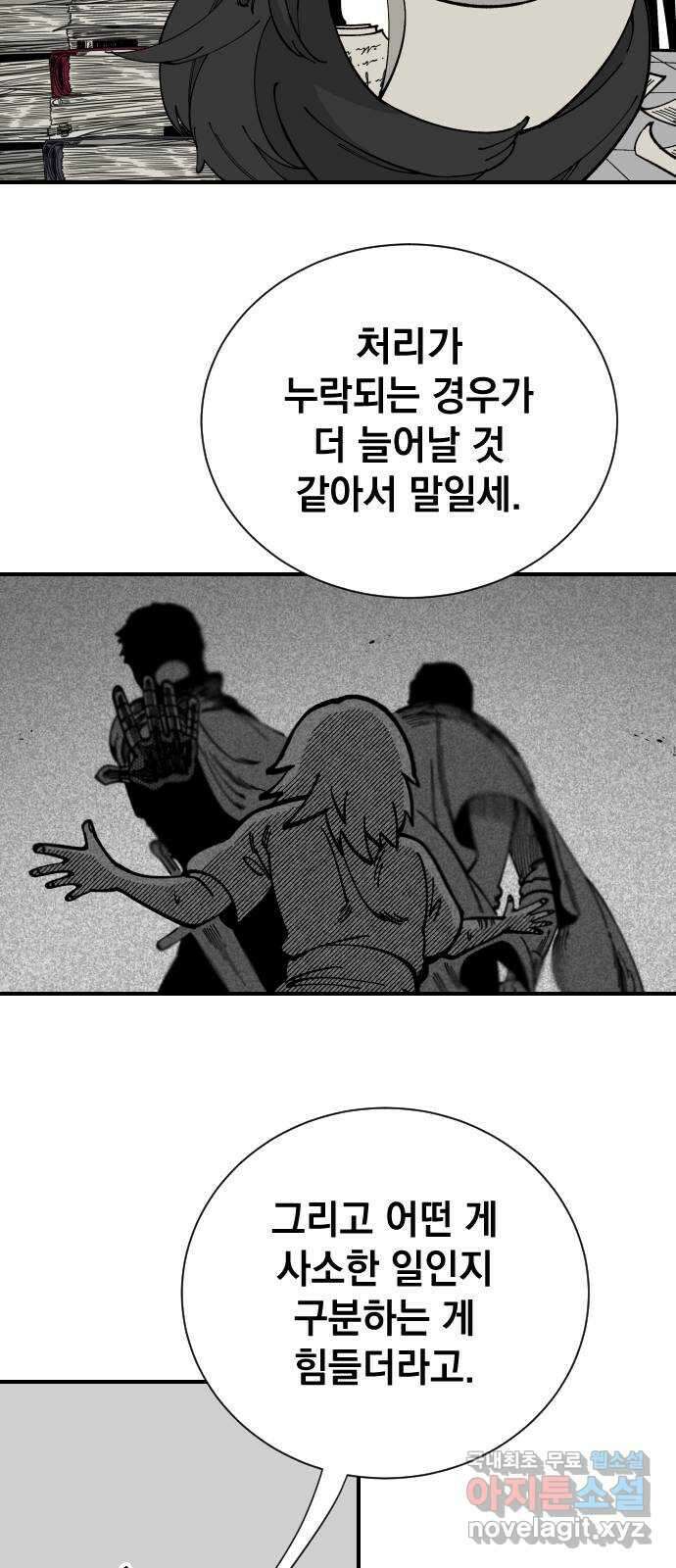 라서드 69화 알고 있다 30
