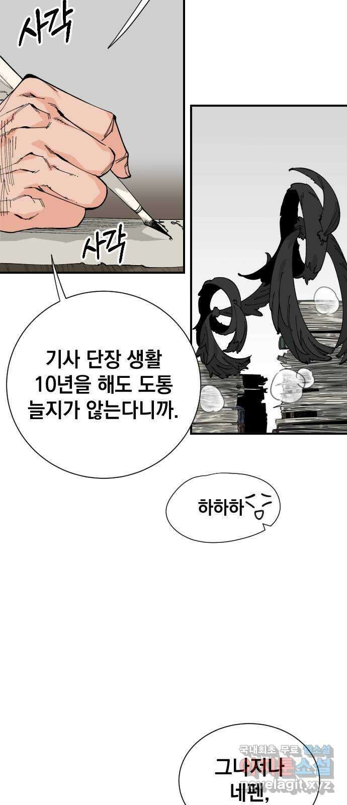 라서드 69화 알고 있다 31