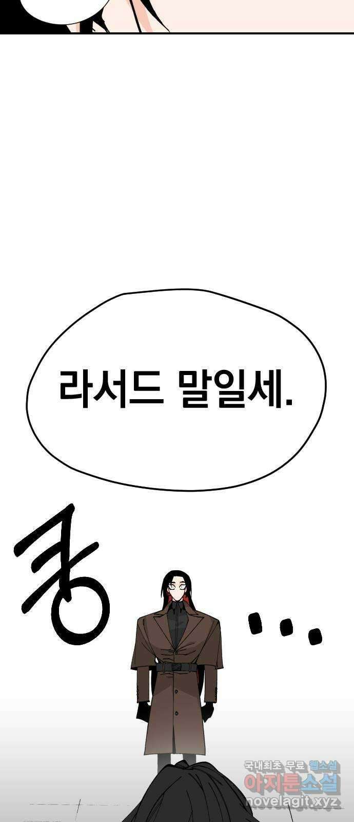 라서드 69화 알고 있다 34
