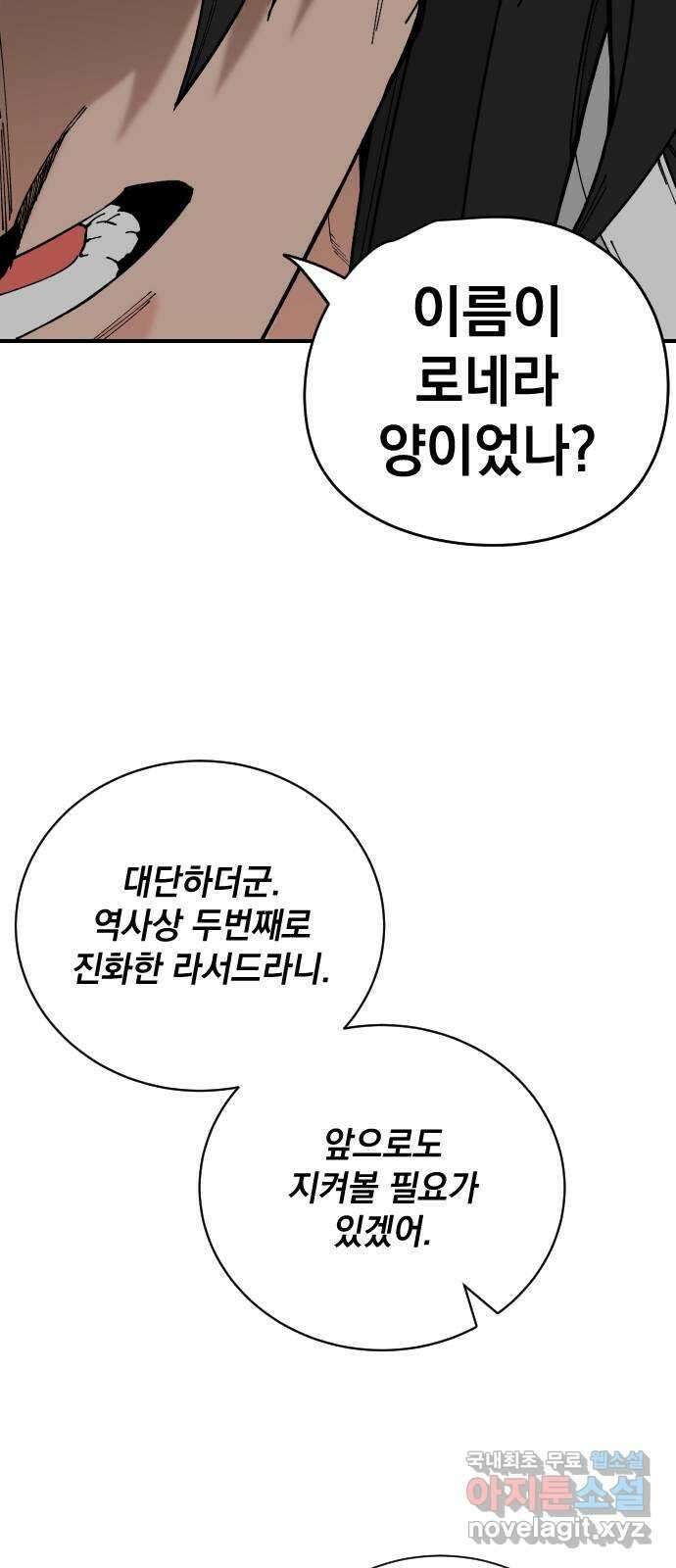 라서드 69화 알고 있다 36