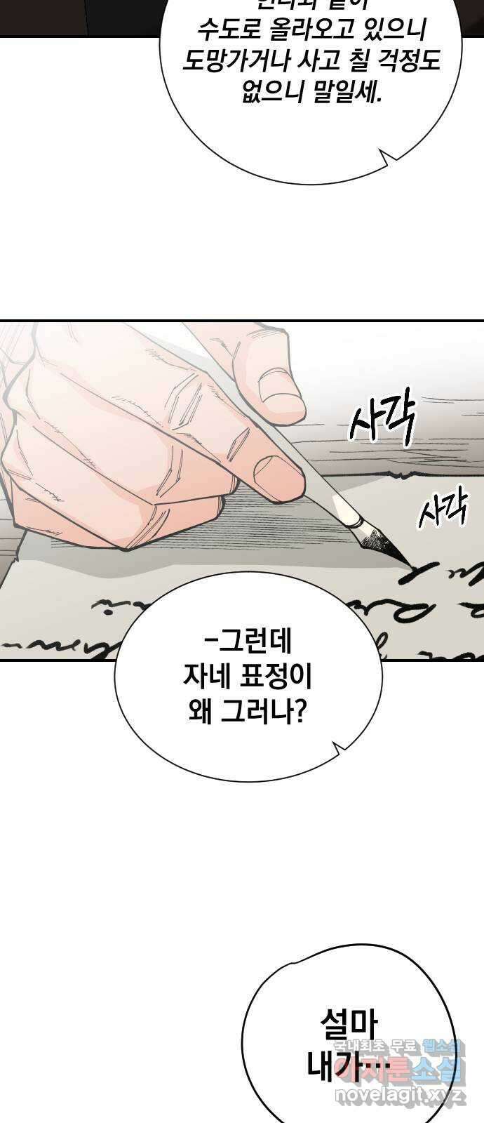 라서드 69화 알고 있다 39