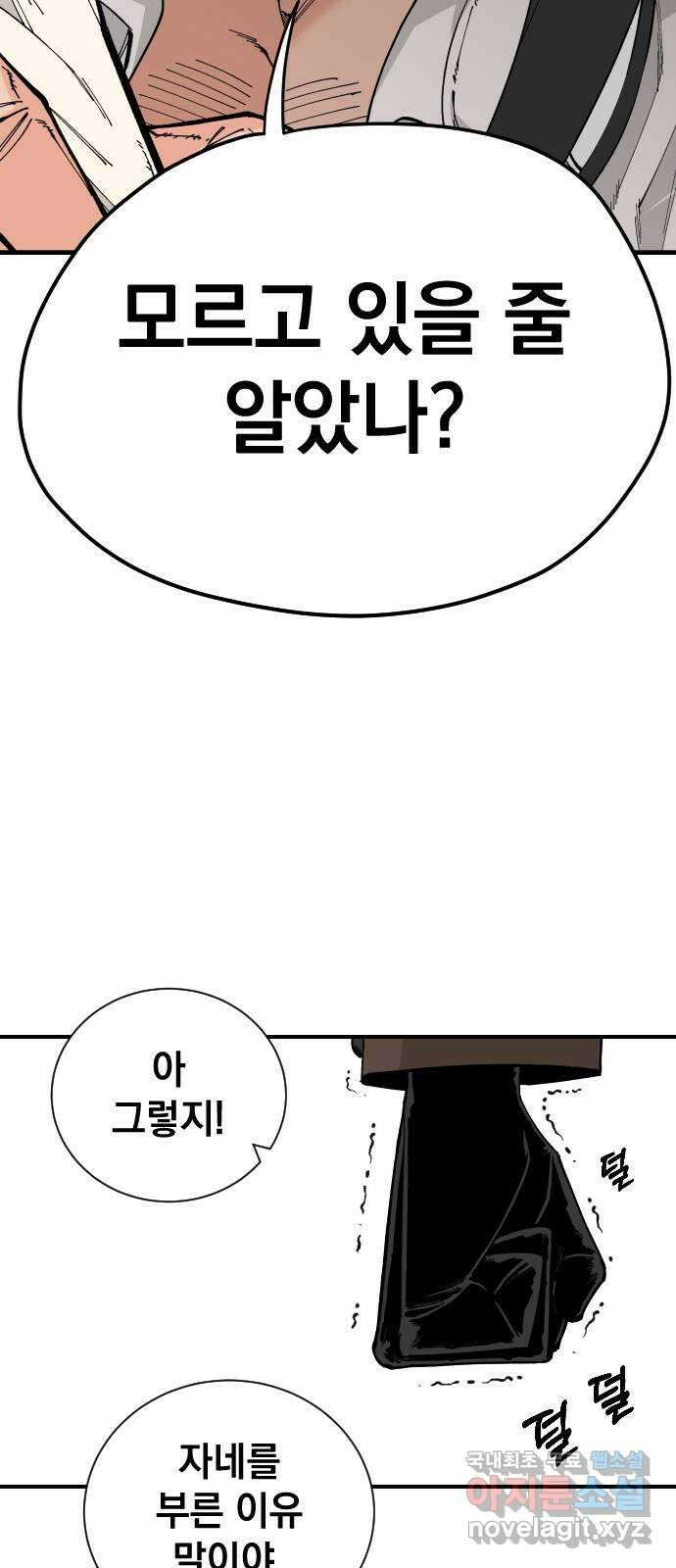 라서드 69화 알고 있다 41