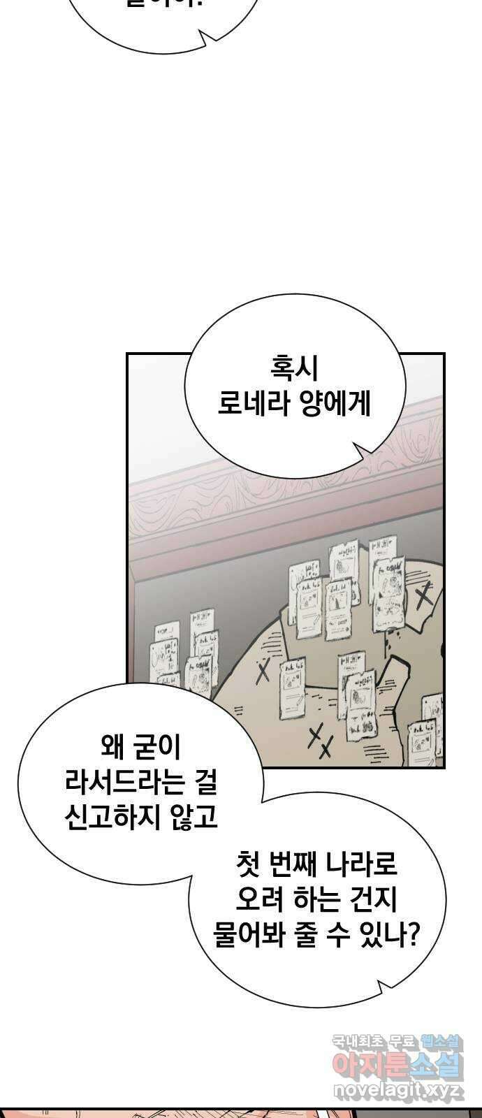 라서드 69화 알고 있다 42