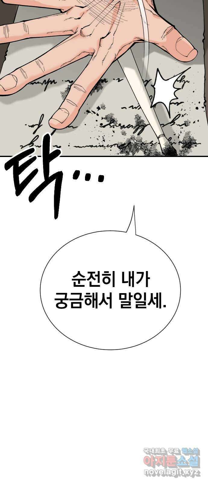 라서드 69화 알고 있다 43