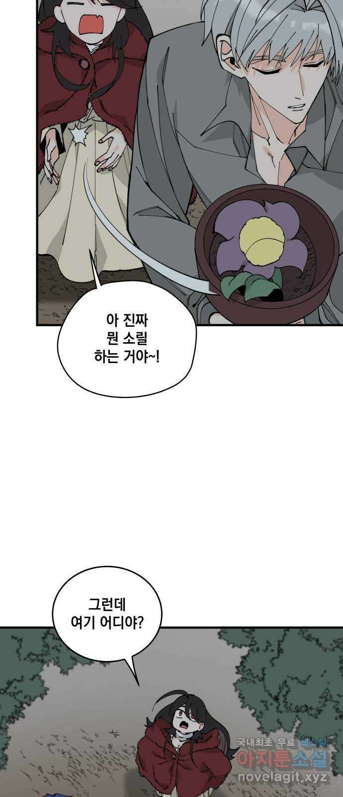 라서드 69화 알고 있다 49