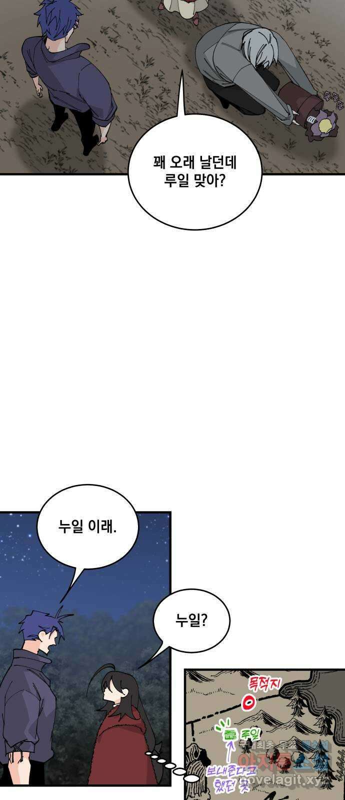 라서드 69화 알고 있다 50