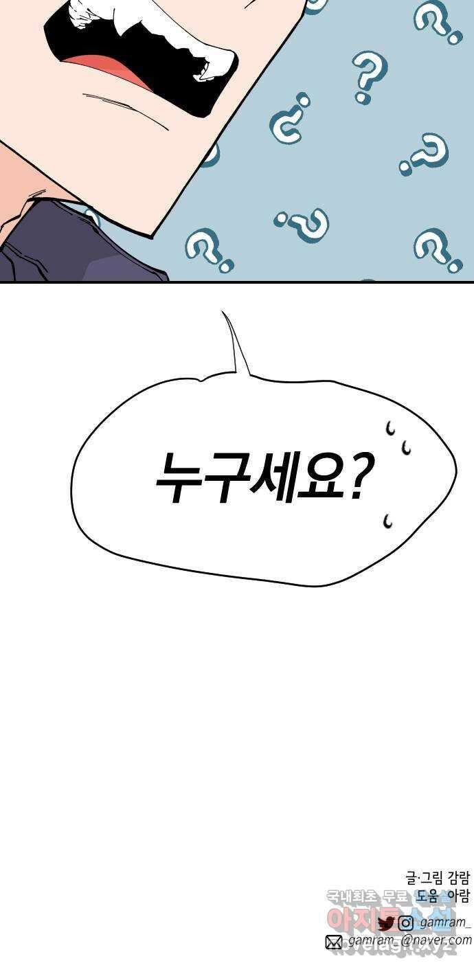 라서드 69화 알고 있다 62