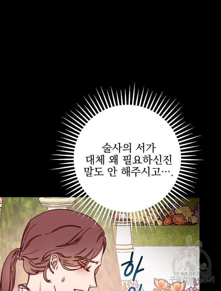비비안을 잊어주세요 7화 16