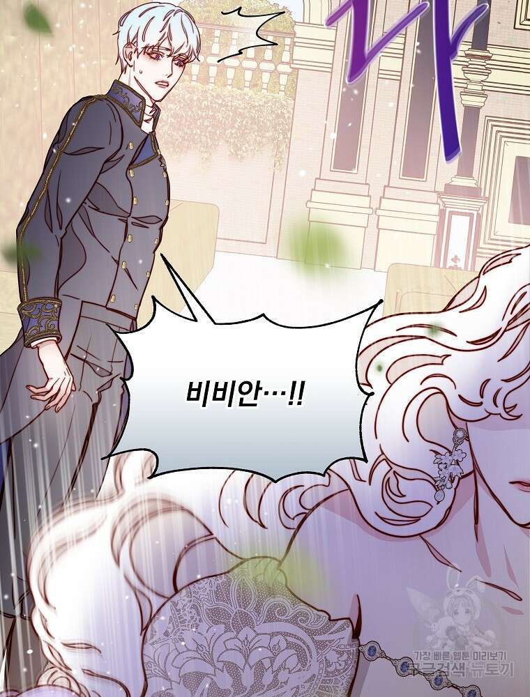 비비안을 잊어주세요 7화 28