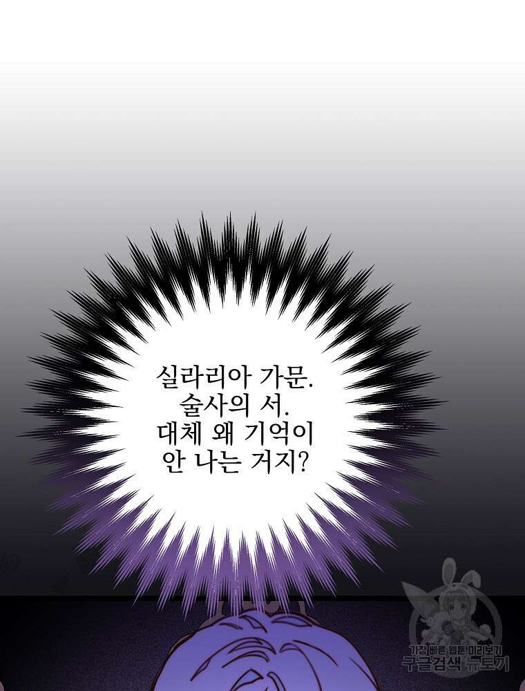 비비안을 잊어주세요 7화 50