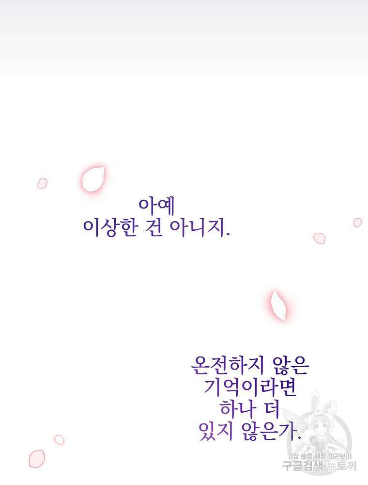 비비안을 잊어주세요 7화 53