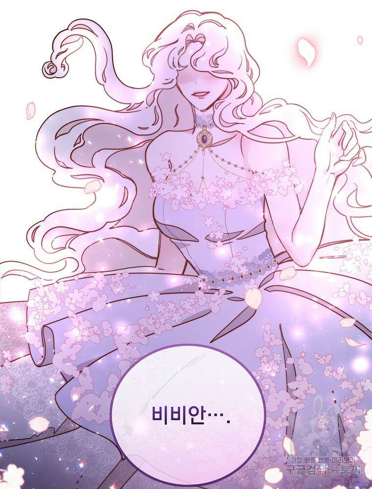 비비안을 잊어주세요 7화 54