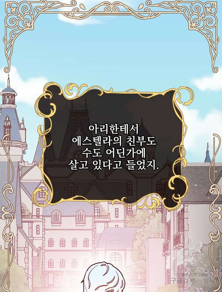 비비안을 잊어주세요 7화 69