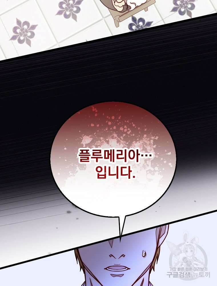 비비안을 잊어주세요 7화 73