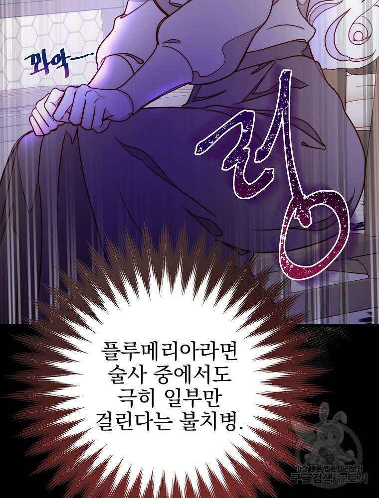 비비안을 잊어주세요 7화 76