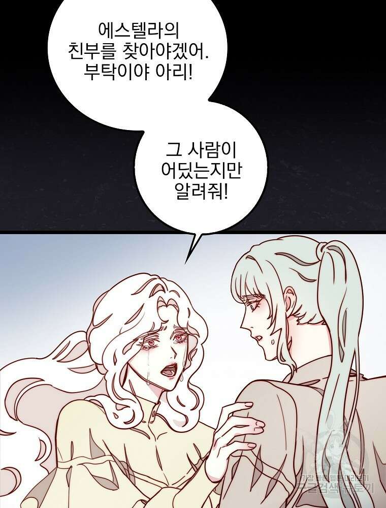 비비안을 잊어주세요 7화 78
