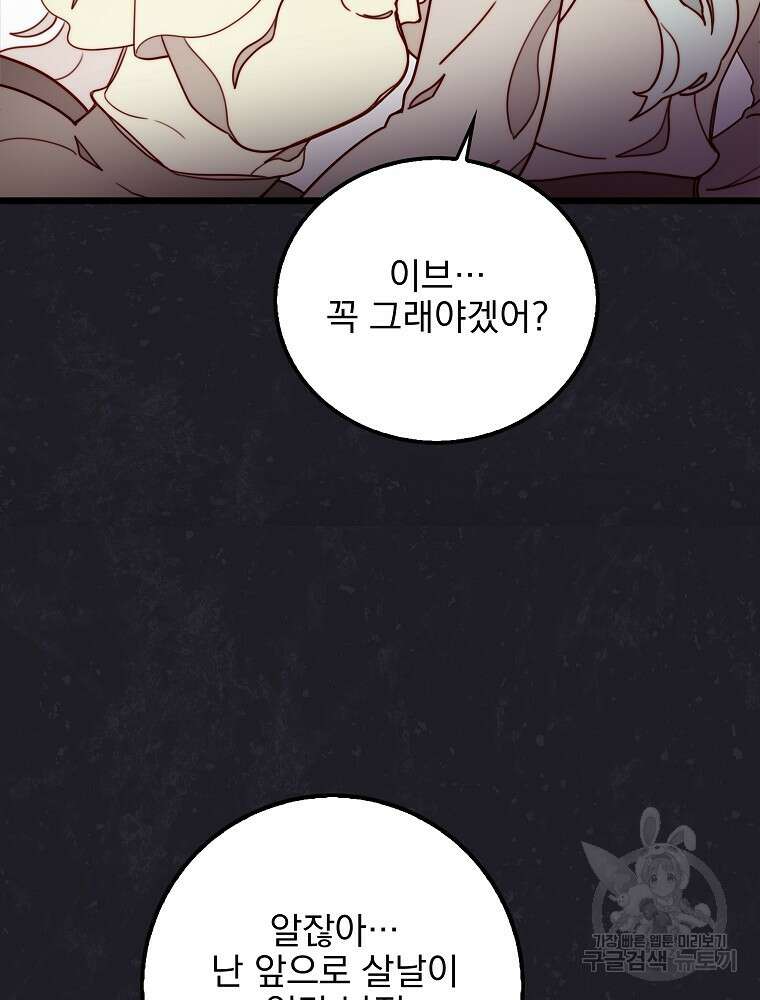 비비안을 잊어주세요 7화 79