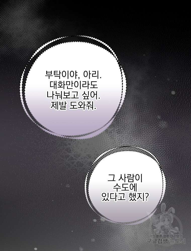 비비안을 잊어주세요 7화 82