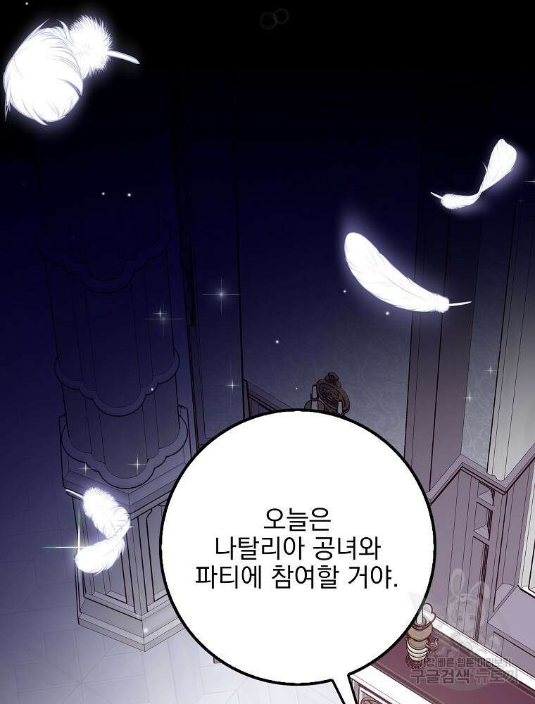 비비안을 잊어주세요 7화 89