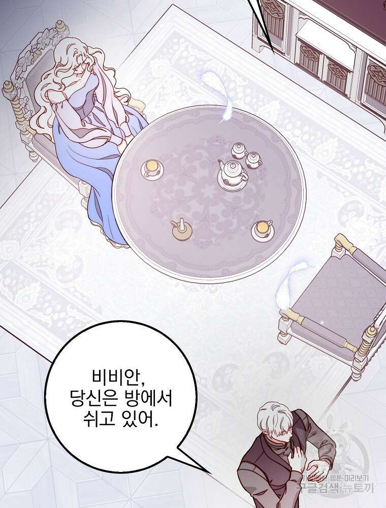 비비안을 잊어주세요 7화 90