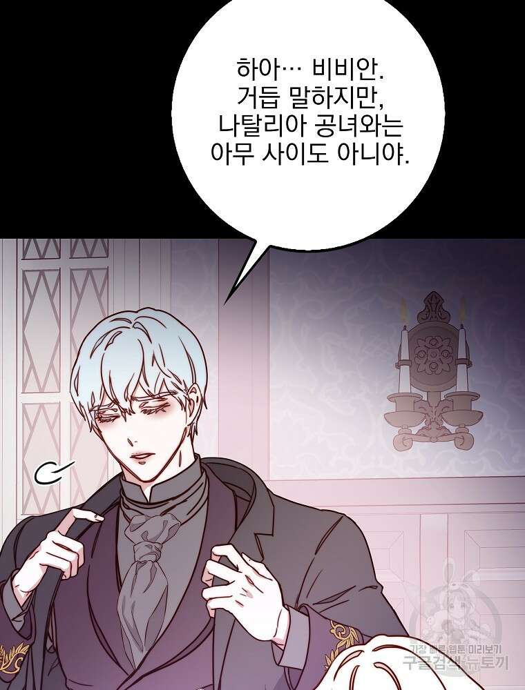 비비안을 잊어주세요 7화 99