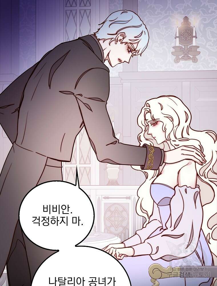 비비안을 잊어주세요 7화 101
