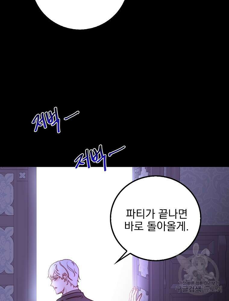 비비안을 잊어주세요 7화 104