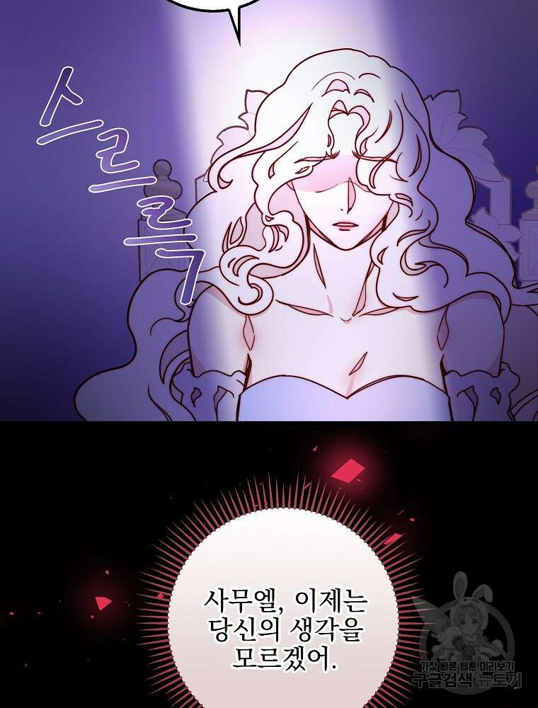 비비안을 잊어주세요 7화 106