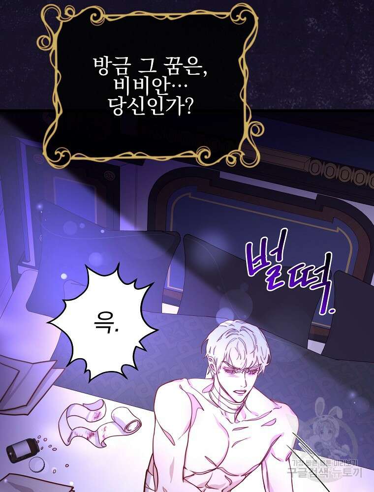 비비안을 잊어주세요 7화 112