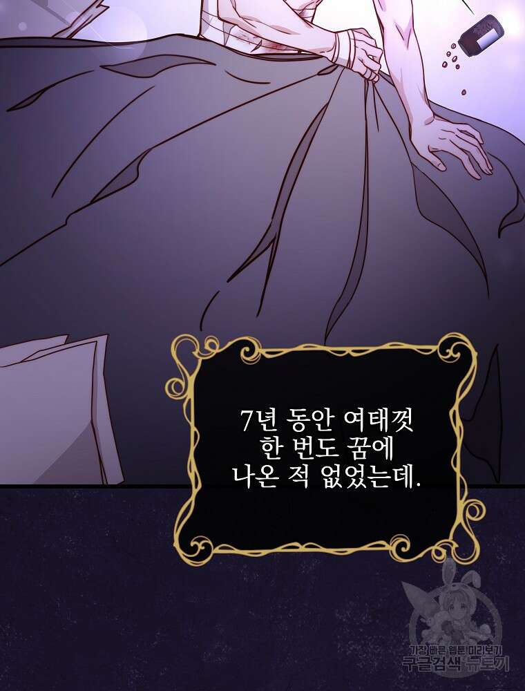 비비안을 잊어주세요 7화 113