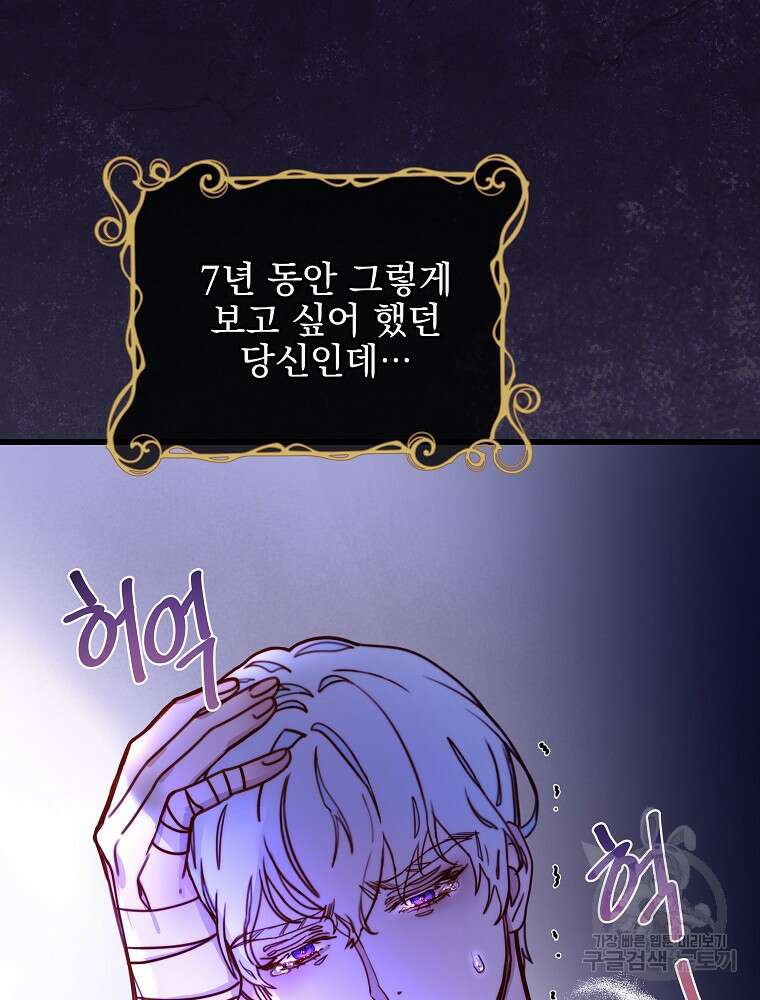 비비안을 잊어주세요 7화 114