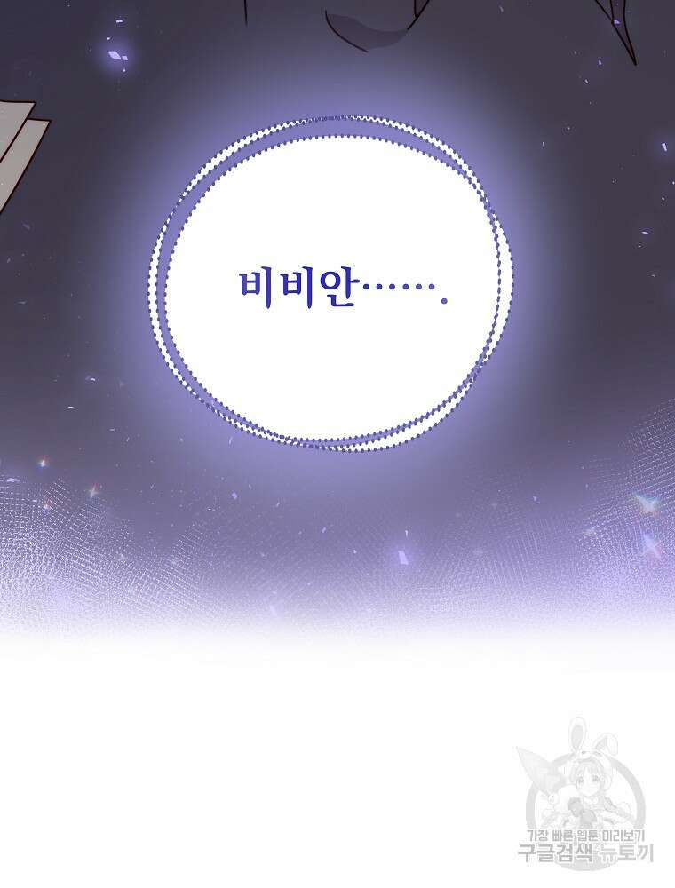 비비안을 잊어주세요 7화 121