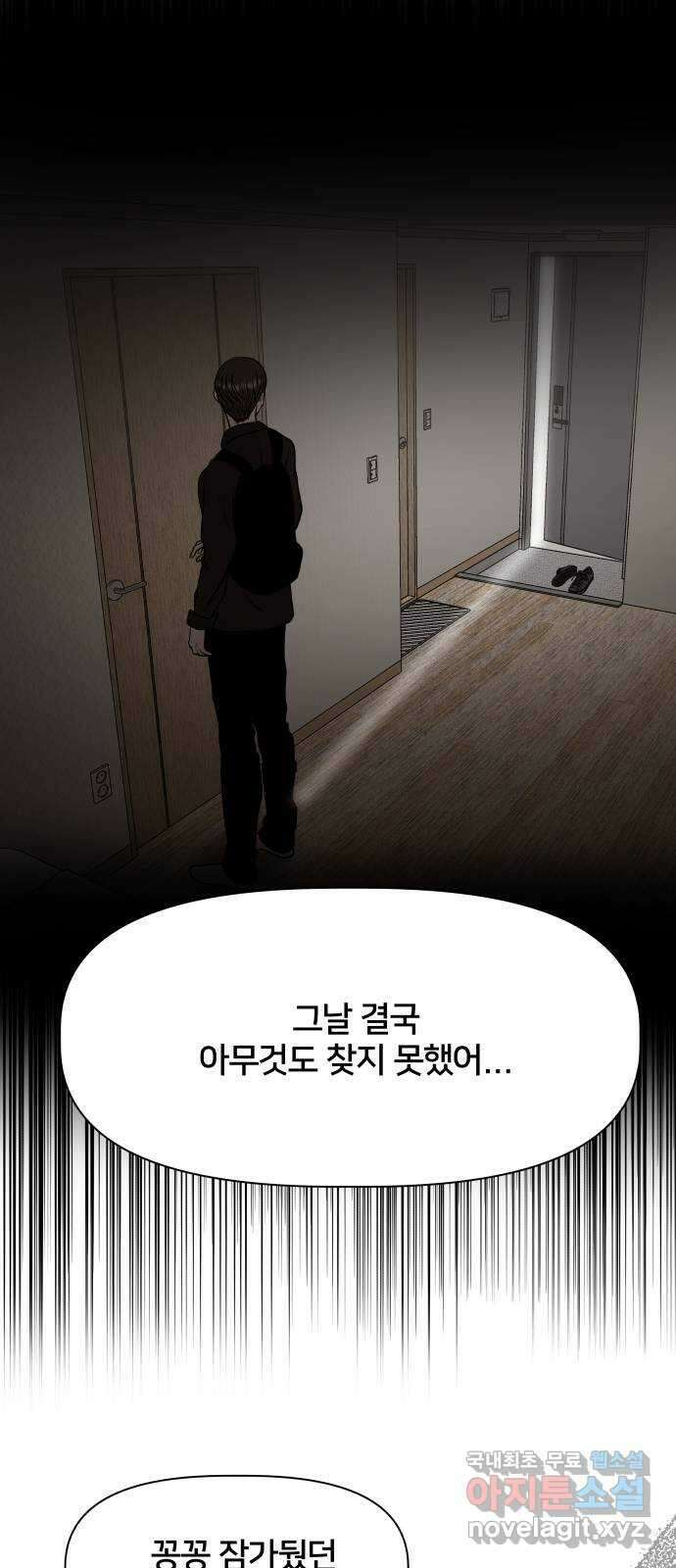 모노마니아 42화 8