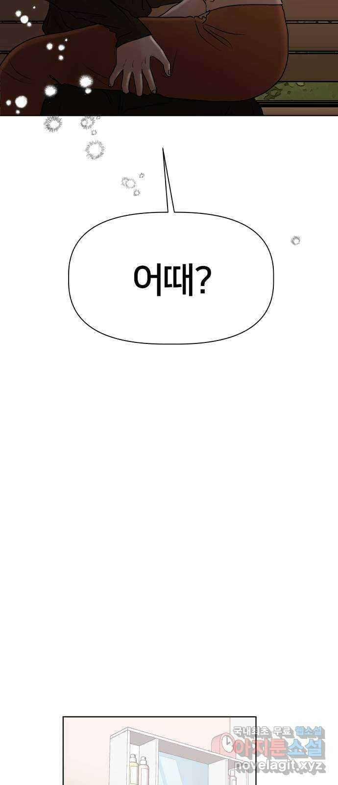모노마니아 42화 49
